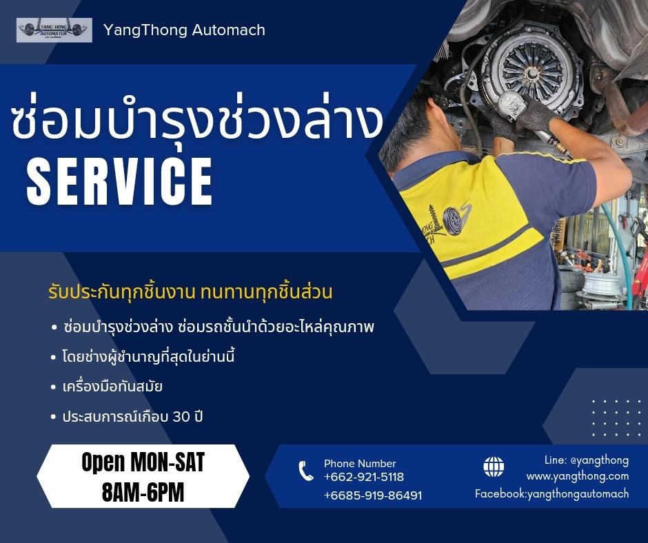 ร้านยางทอง ออโต้แมช 